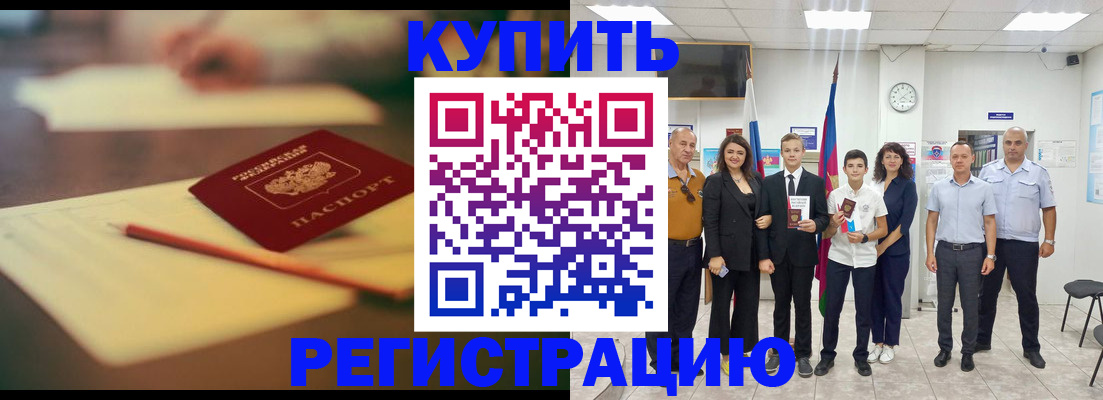 прописка для школы в Чернушке