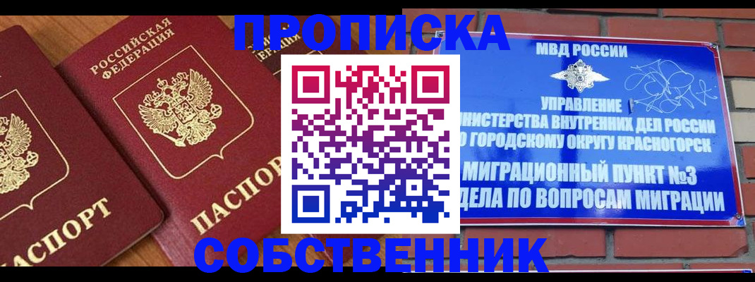 помощь с пропиской в Чернушке